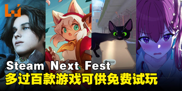 Steam Next Fest今日正式开启！数百款全新即将发售游戏提供免费试玩！