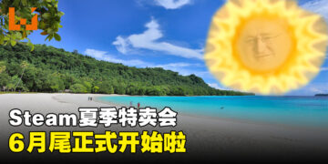 2023年度Steam夏季特卖会6月尾开始！准备好把钱包贡献出去了吗？