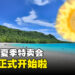 2023年度Steam夏季特卖会6月尾开始!准备好把钱包贡献出去了吗?