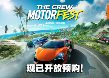 【UbiForward23】赛车游戏《The Crew Motorfest》公开新预告！9月14日准备狂飙！