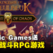 本周Epic限时免费送出一款回合制战斗RPG游戏！截止日期为7月6日！
