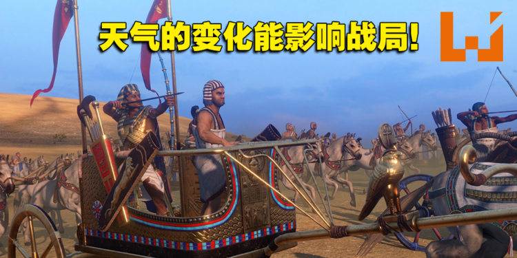 《全面战争:法老》试玩心得!更贴近埃及新王国时期的真实战争!