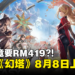 《幻塔》8月8日正式在PS平台推出!现已开放预购,终极版竟要RM419!