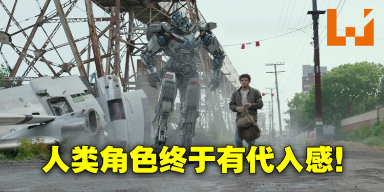 《变形金刚:万兽崛起》影评!开场、陈铺好太多了!