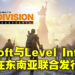 Ubisoft与Level Infinite共同在东南亚发行《The Division Resurgence》！将会开启地区限定测试！