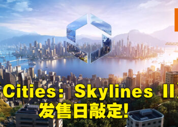 【Xbox Game Showcase】《Cities: Skylines II》实机预告片公布！10月一起构筑新城市！