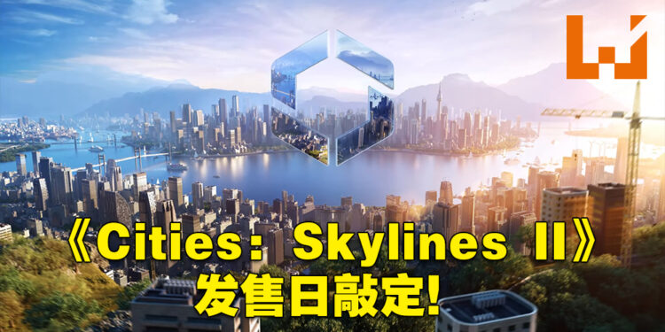 【Xbox Game Showcase】《Cities: Skylines II》实机预告片公布！10月一起构筑新城市！