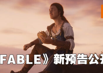 【Xbox Game Showcase】《FABLE》公开最新预告片！首发登陆Xbox Game Pass！
