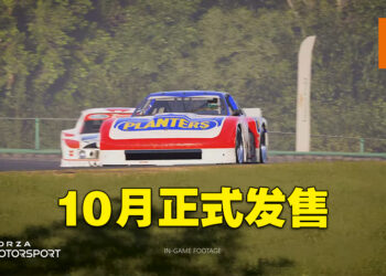 【Xbox Game Showcase】《Forza Motorsport》新作发售日敲定！10月正式发售！