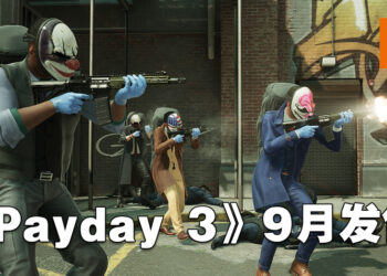 【Xbox Game Showcase】《Payday 3》首部预告片亮相！9月开始一起抢劫！