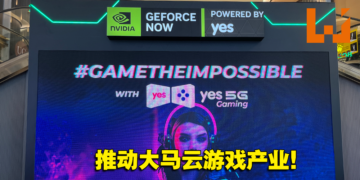 Yes 5G推动大马云游戏产业！与NVIDIA GeForce NOW释放未来游戏体验时代！