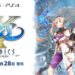 《伊苏 X -北境历险-》繁中与韩文版9月发售！限定版附赠随身背包！
