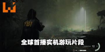 【SGF2023】《Alan Wake 2》公开更多游玩画面！让玩家能一探究竟！