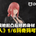 Dodomo Studio推出《链锯人》1/6玛奇玛可拆模型！完美的身材展现！