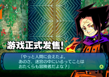 《世界树的迷宫I·II·III HD REMASTER》今日正式发售！购买游戏3件套将获得特典！