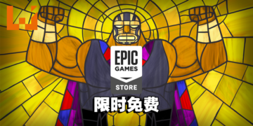 Epic本周送出《Guacamelee!》系列游戏！玩家赶快去领取吧！