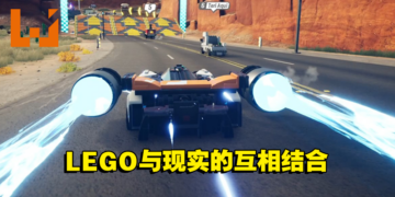 《LEGO 2K Drive》评测！玩家将能打造出独一无二的车辆！