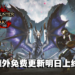 《Monster Hunter Rise: Sunbreak》额外免费更新内容!原初爵银龙将作为最后的追加魔物!