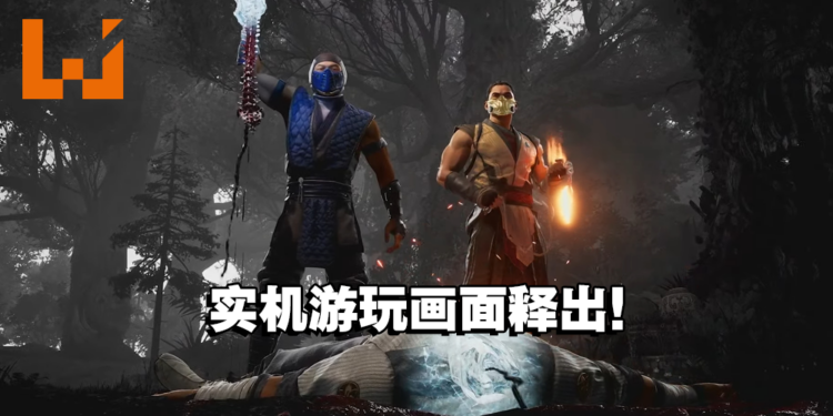 【SGF2023】《Mortal Kombat 1》释出实机游玩画面！让玩家一睹游戏内容！