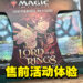 《Magic: The Gathering》「The Lord of the Rings: Tales of Middle-Earth」售前活动体验!一起来争夺指环!