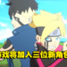 《NARUTO X BORUTO Ultimate Ninja STORM CONNECTIONS》加入新世代角色!让玩家能拥有更多样化的游戏体验!