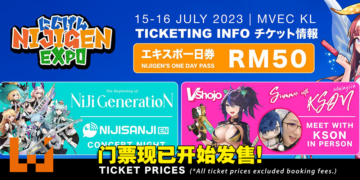 大马动漫展Nijigen Expo July 2023门票现已开卖！价格却引来网友讨论！