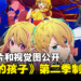 《【我推的孩子】》第二季制作确定！特报影片和视觉图公开！