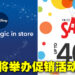 shopDisney Asia将会开启促销活动!最高折扣40%!