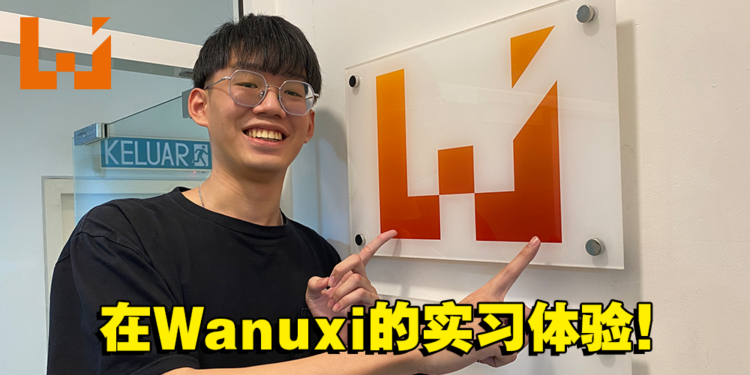 在Wanuxi实习的体验!虽挑战重重但获益良多,喜欢玩游戏,想要当小编的你不容错过!