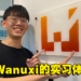 在Wanuxi实习的体验！虽挑战重重但获益良多，喜欢玩游戏，想要当小编的你不容错过！