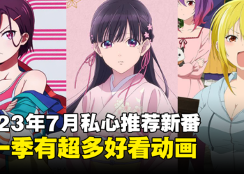 【Jio你看动漫】2023年7月私心推荐5部新番！这一季有很多好看的动画！