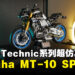 LEGO Technic系列推出「Yamaha MT-10 SP」套装！预计在今年8月1日发售！