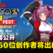 AFA CSF Singapore 2023公布嘉宾阵容！超过350位创作者和38名顶级Cosplayer确定出席！