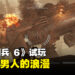 《ARMORED CORE VI FIRES OF RUBICON》试玩！打得不够激进就等着被打！