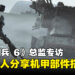 专访《ARMORED CORE IV FIRES OF RUBICON》总监山村胜：会有单挑和3v3对战模式！