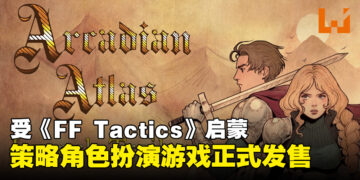 策略RPG《Arcadian Atlas》正式登陆PC！受《Final Fantasy Tactics》启蒙的作品！