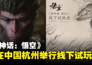 《黑神话：悟空》公开新视觉图！会在中国杭州举行线下试玩活动！