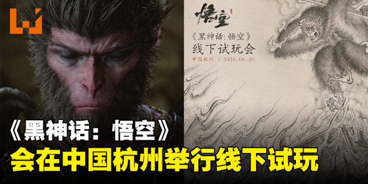 《黑神话：悟空》公开新视觉图！会在中国杭州举行线下试玩活动！