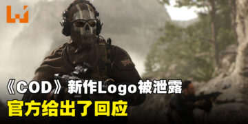 《Call of Duty Modern Warfare III》的Logo因能量饮料而泄露！官方给出了回应！