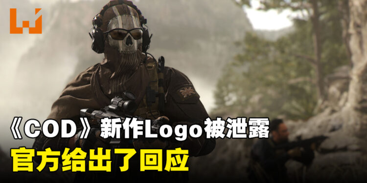 《Call of Duty Modern Warfare III》的Logo因能量饮料而泄露！官方给出了回应！