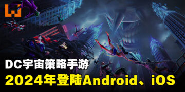 手游《DC: Dark Legion》正式公布！预计2024年登陆Android以及iOS！