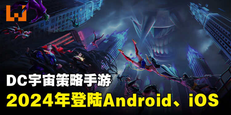 手游《DC: Dark Legion》正式公布!预计2024年登陆Android以及iOS!