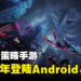 手游《DC: Dark Legion》正式公布！预计2024年登陆Android以及iOS！