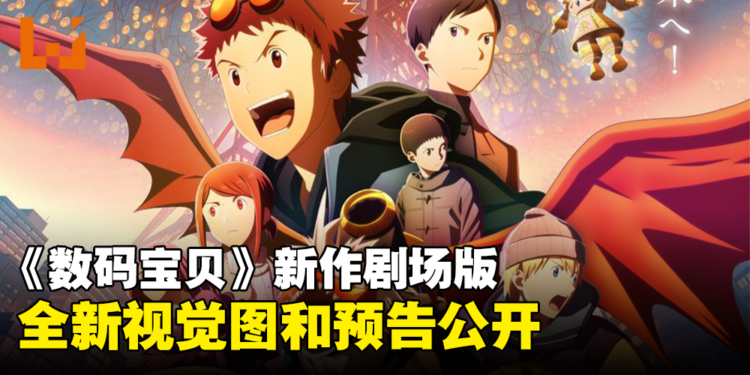 《数码宝贝》新作剧场版《数码宝贝大冒险02 THE BEGINNING》正式预告公开!机甲龙兽登场!