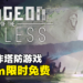 Steam好评多人合作塔防游戏《Dungeon of the ENDLESS》限时免费！续作将于今年10月发售！