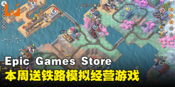 Epic Games Store本周送解谜模拟游戏！免费领取时间截止7月20日晚上为止！