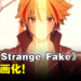 《Fate/Strange Fake》确定动画化！宣传影片和视觉图公开！