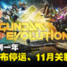 《GUNDAM EVOLUTION》一年不到就宣布结束运营!11月尾正式关服!