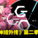 时隔5年！《刀剑神域外传 Gun Gale Online》第二季制作确定！
