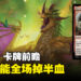 《Magic: The Gathering》新卡牌「Heartless Hidetsugu」抢先看!不分敌我全部扣半血!